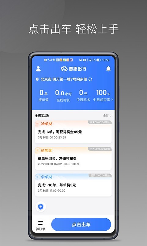 普惠出行司机端