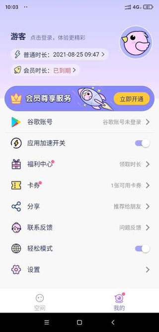 咕咕空间app