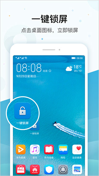 华为一键锁屏app