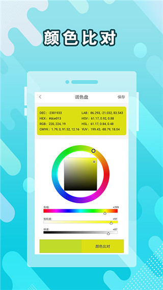取色器app软件封面