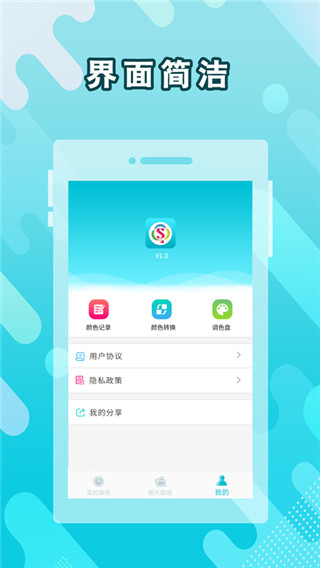 取色器app软件封面