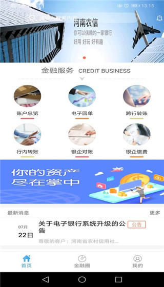 河南农信企业版app软件封面