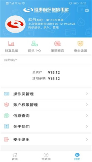 河南农信企业版app软件封面