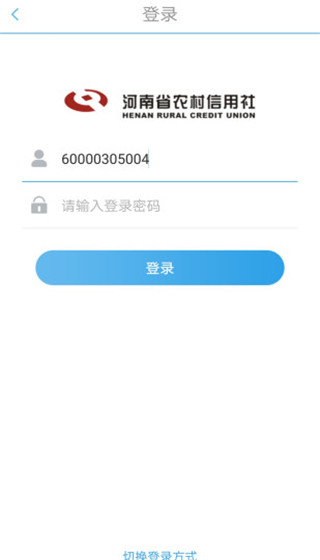 河南农信企业版app软件封面