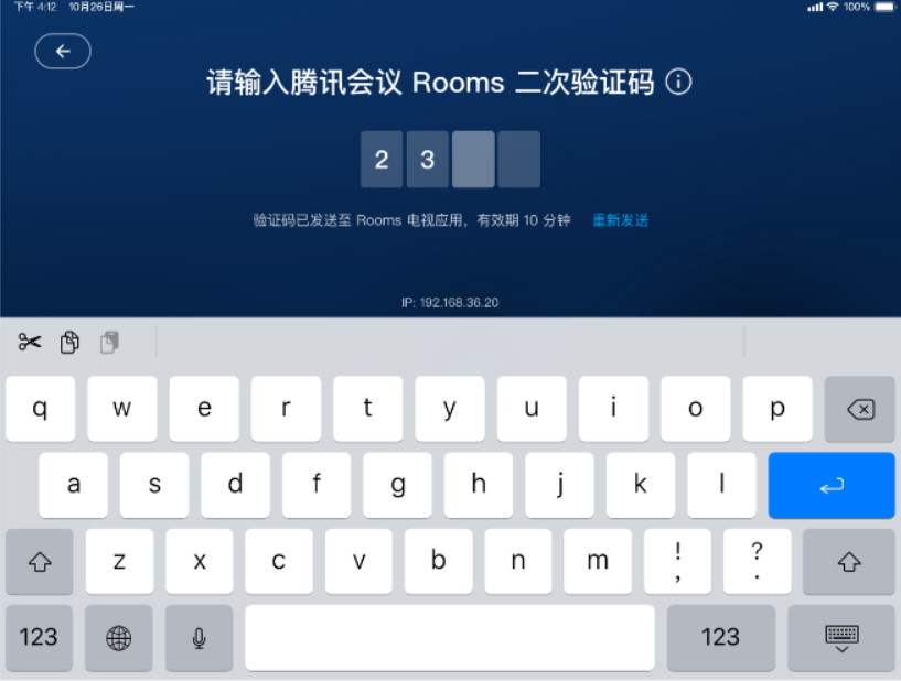 腾讯会议Rooms控制器软件封面