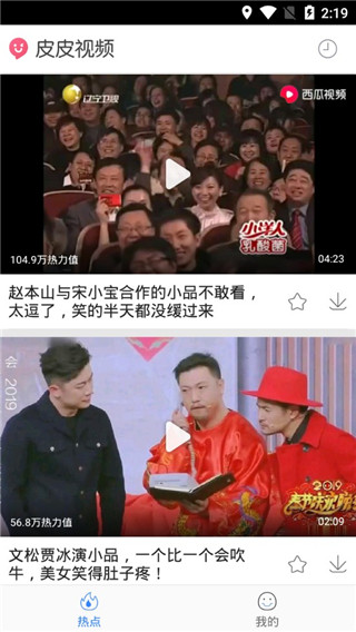 皮皮视频app