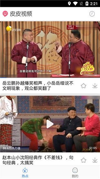 皮皮视频app