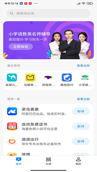 小米快应用app