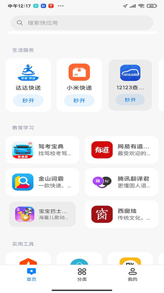 小米快应用app