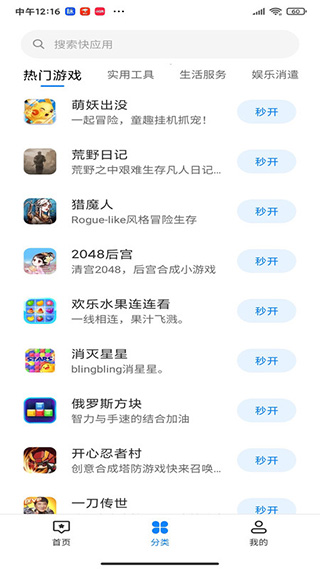 小米快应用app