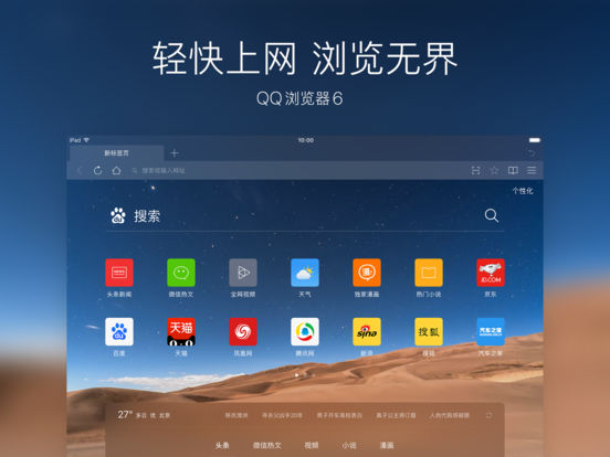 QQ浏览器HD软件封面