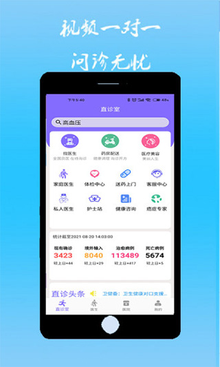 直诊室家庭医生app