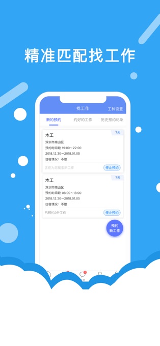 喂喂打工app软件封面