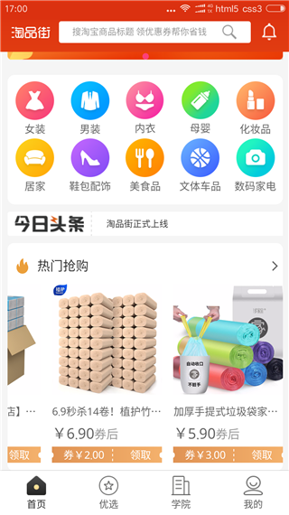 淘品街app软件封面