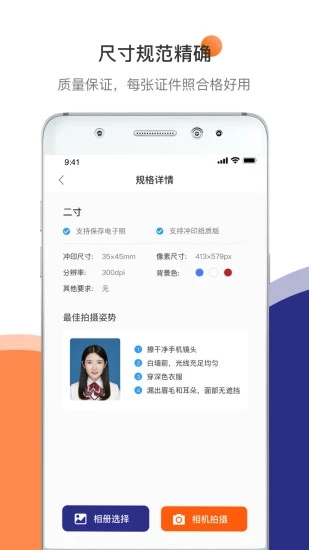 一寸二寸证件照app