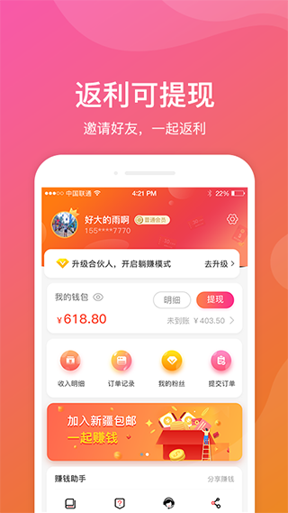 新疆包邮app