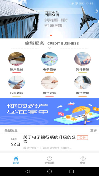 企业家银行app软件封面