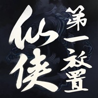 仙侠第一放置ios