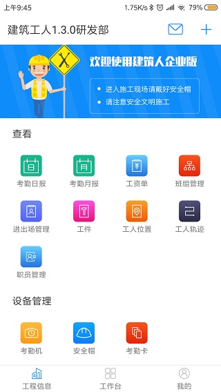 建筑人企业版app