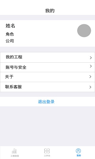 建筑人企业版app