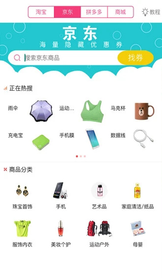 导购物语app软件封面