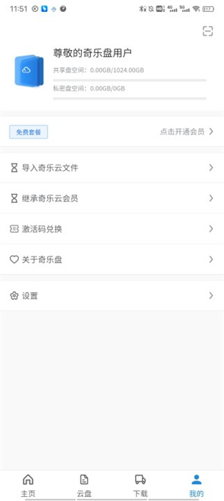 奇乐云app