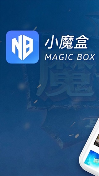 魔兽小魔盒app软件封面