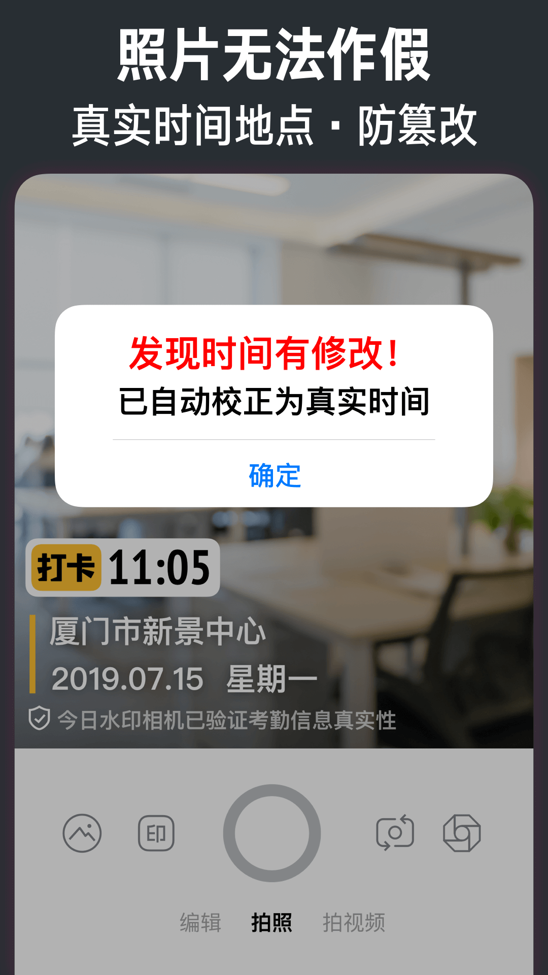 今日水印相机ios