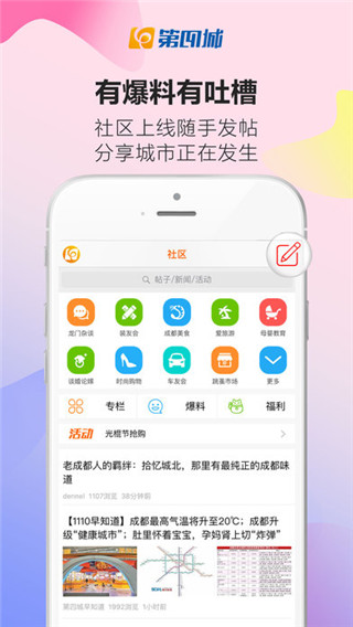 成都眼app