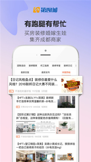 成都眼app