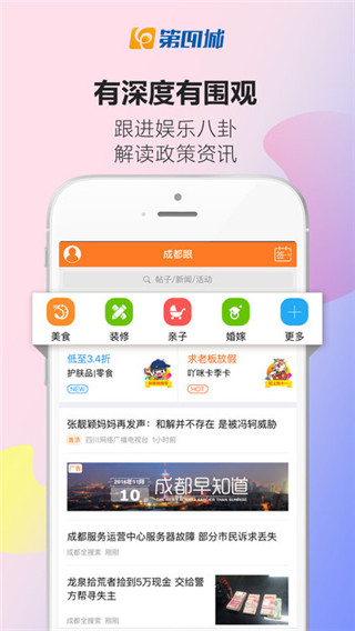 成都眼app