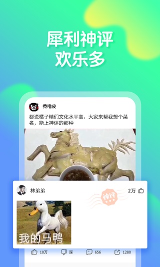 橘子搞笑app