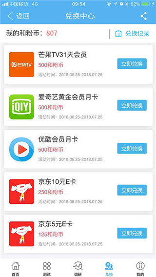 和粉俱乐部app