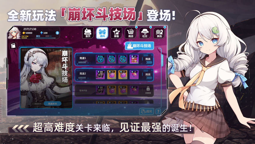 崩坏学园2iOS