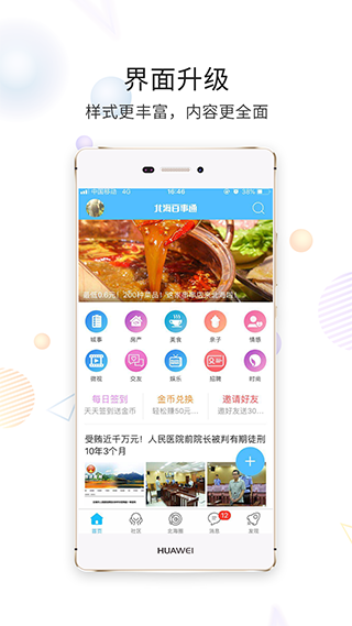 北海百事通app