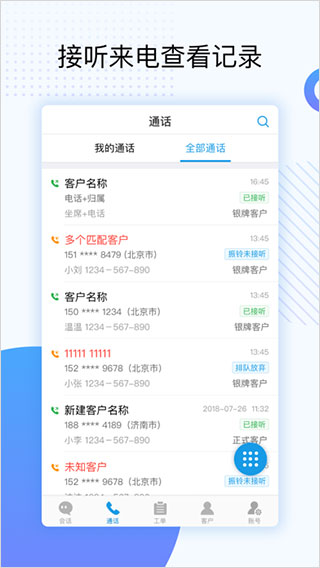 天翼云呼app