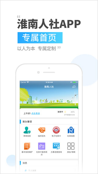 淮南人社app