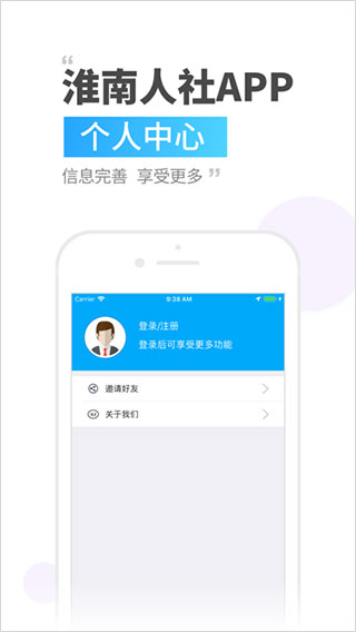 淮南人社app