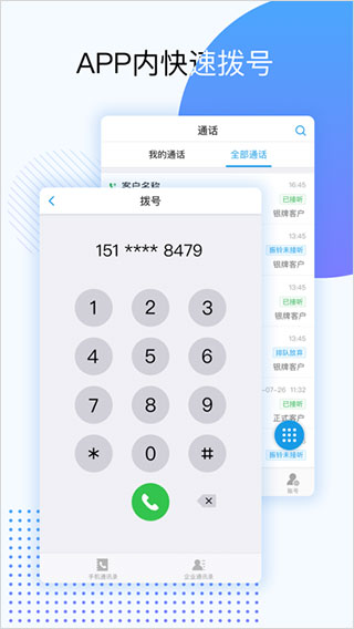 天翼云呼app