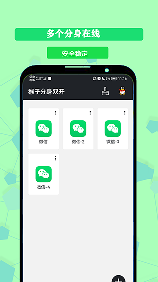 猴子分身双开app