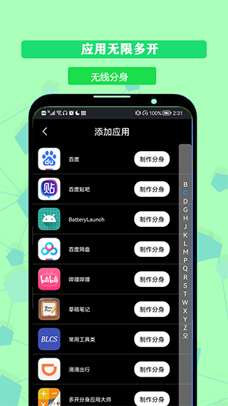 猴子分身双开app