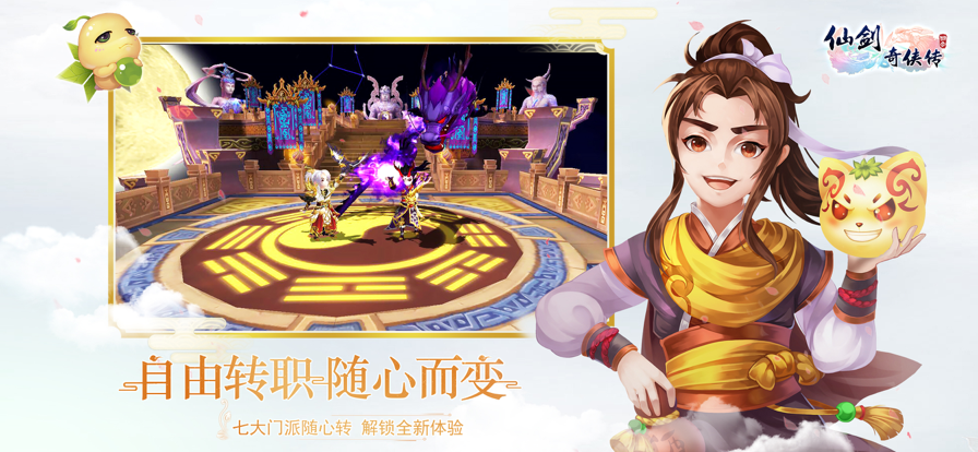 仙剑奇侠传3D回合iOS