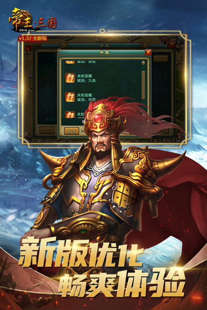 帝王三国iOS免费