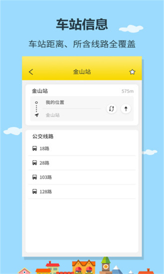 公交出行app软件封面