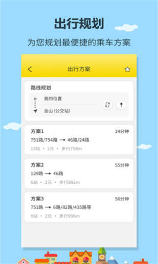 公交出行app软件封面