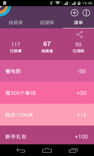 成就清单app