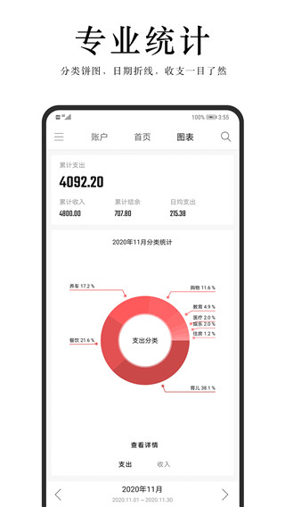 汤圆记账app软件封面