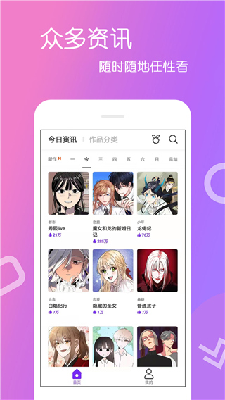 爱漫画app