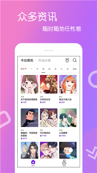 爱漫画app