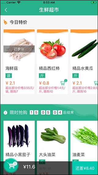 好菜到家app